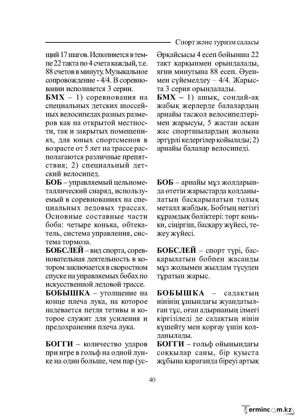 Страница 40
