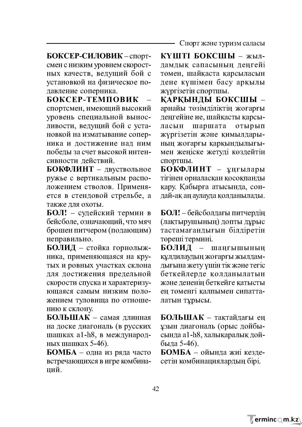 Страница 42