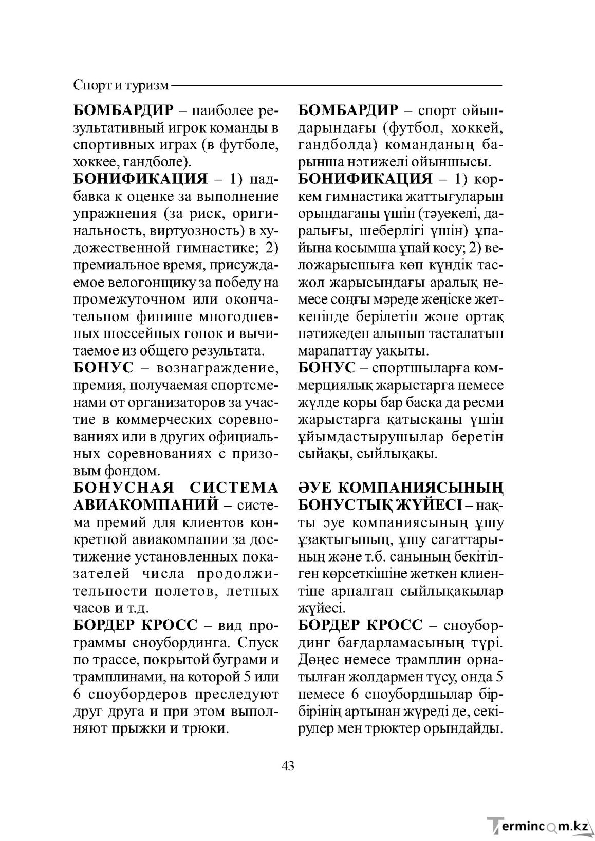 Страница 43