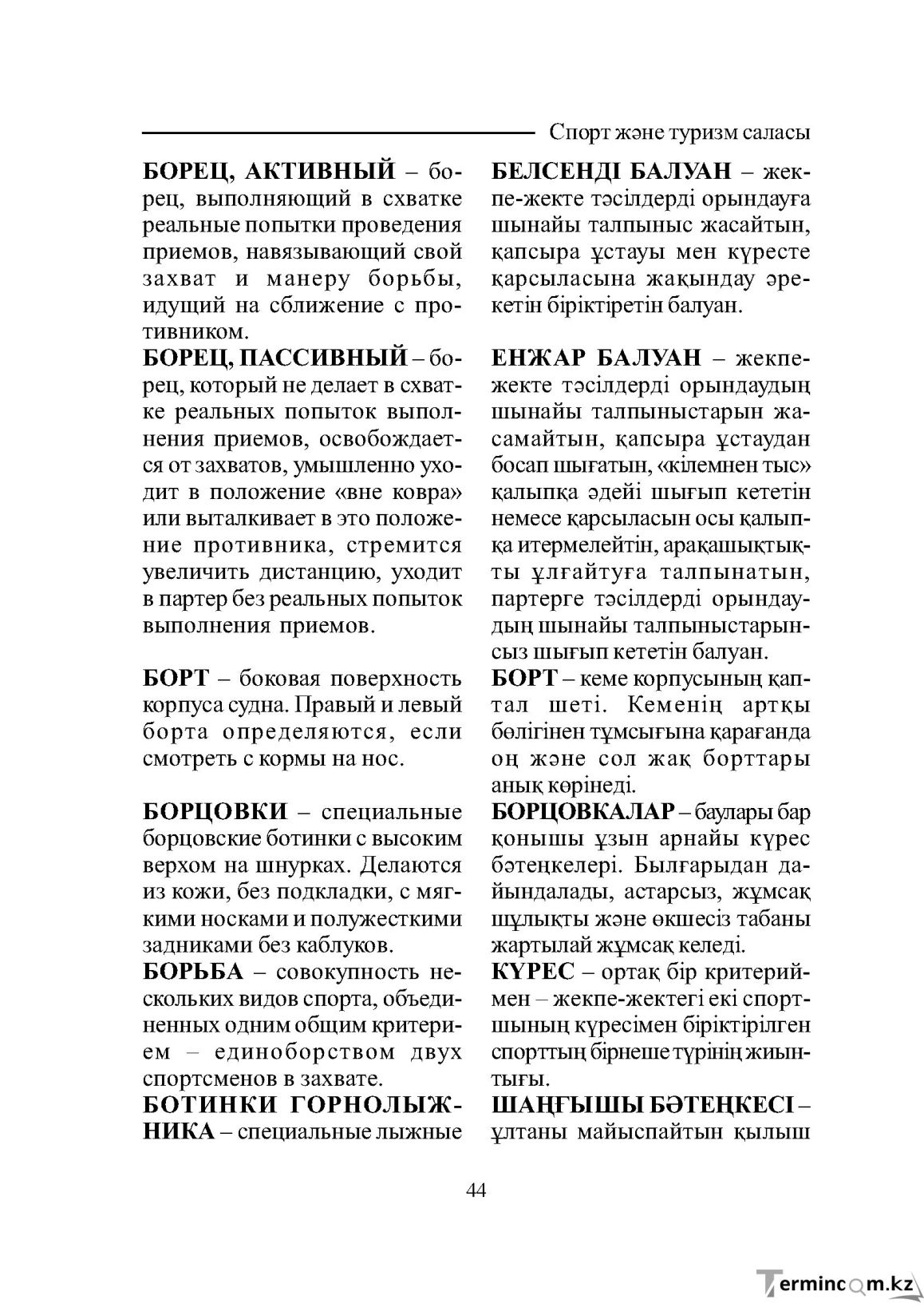 Страница 44