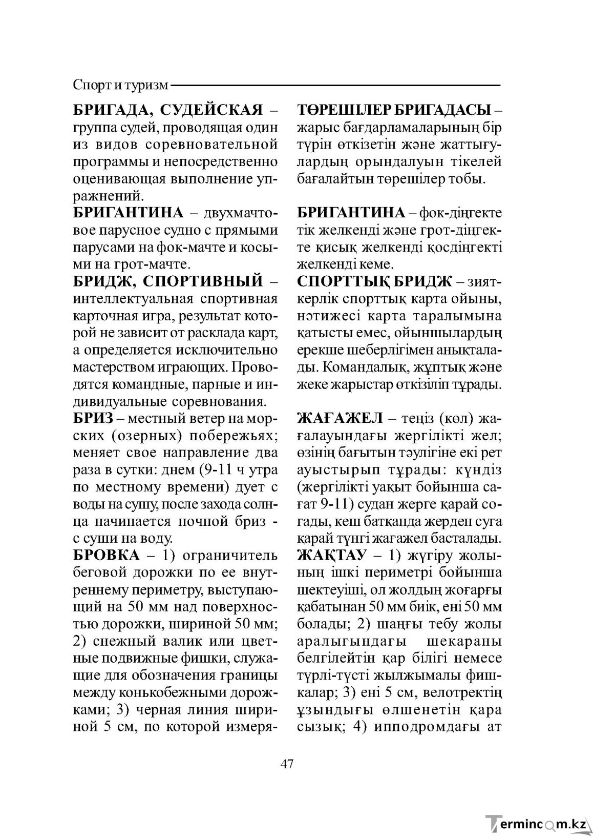 Страница 47