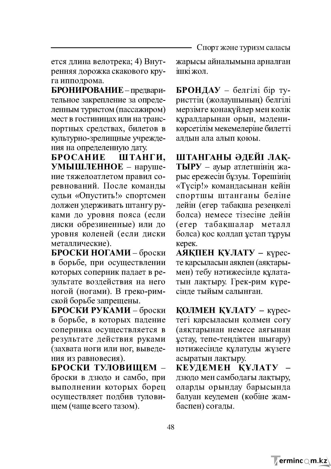 Страница 48