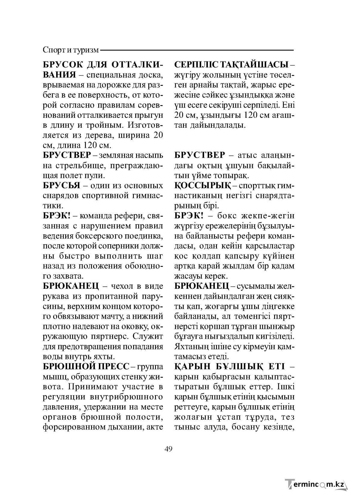 Страница 49