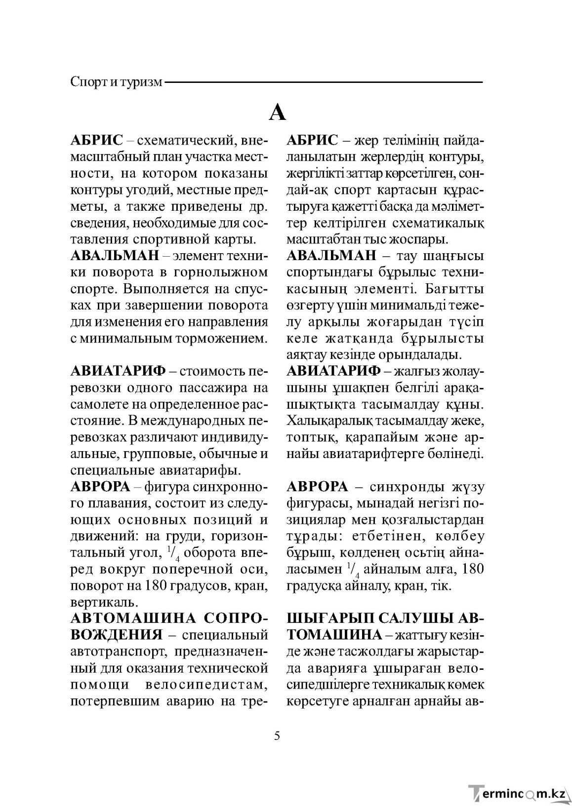 Страница 5