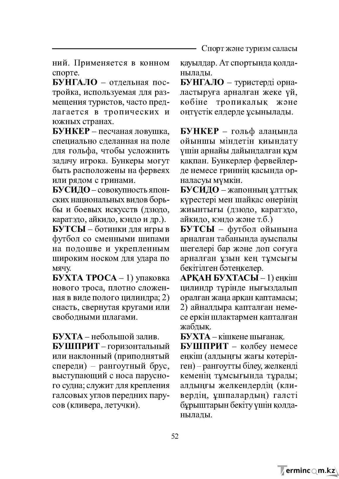 Страница 52