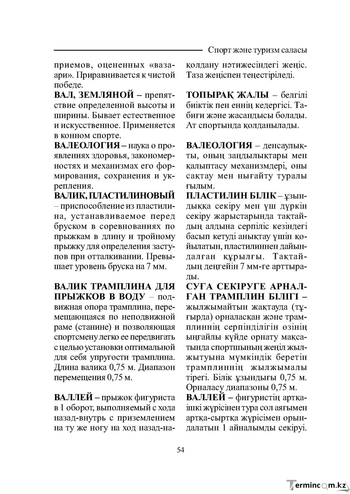 Страница 54