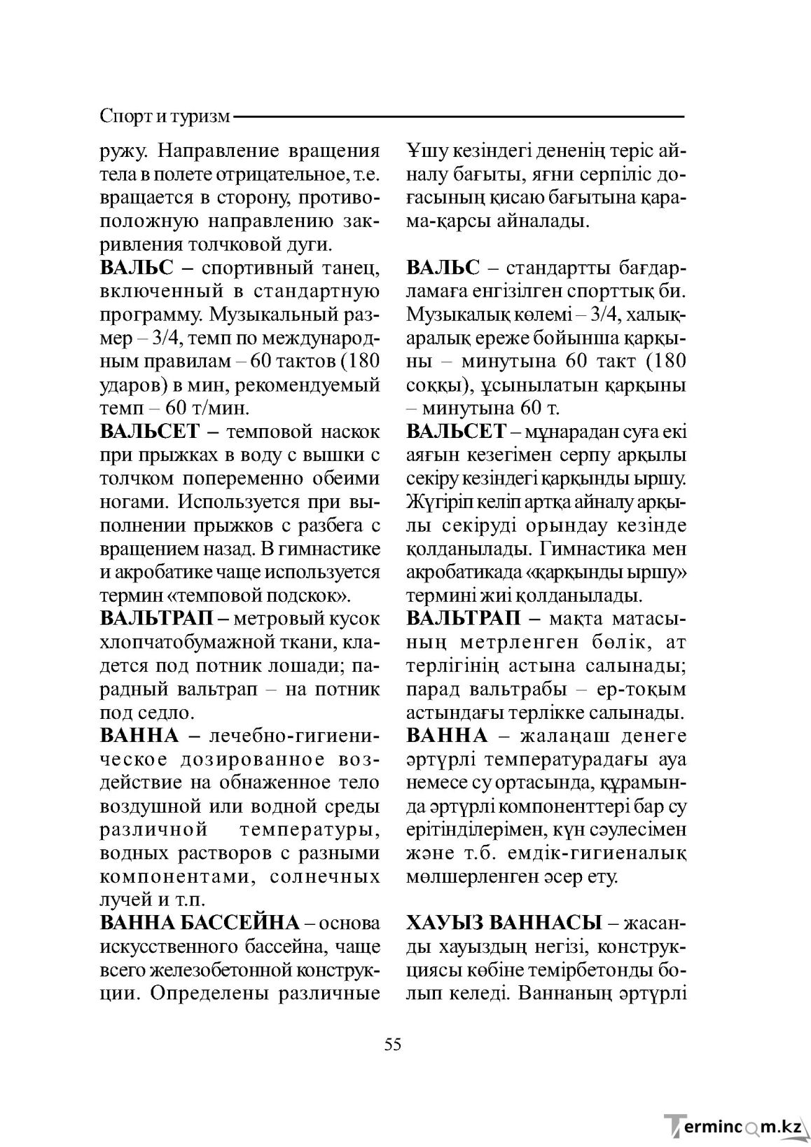 Страница 55