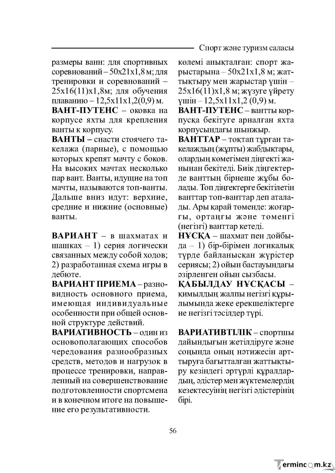 Страница 56