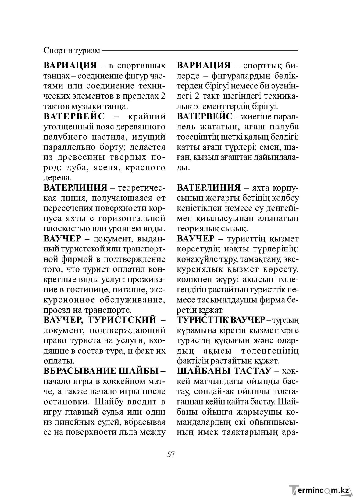 Страница 57