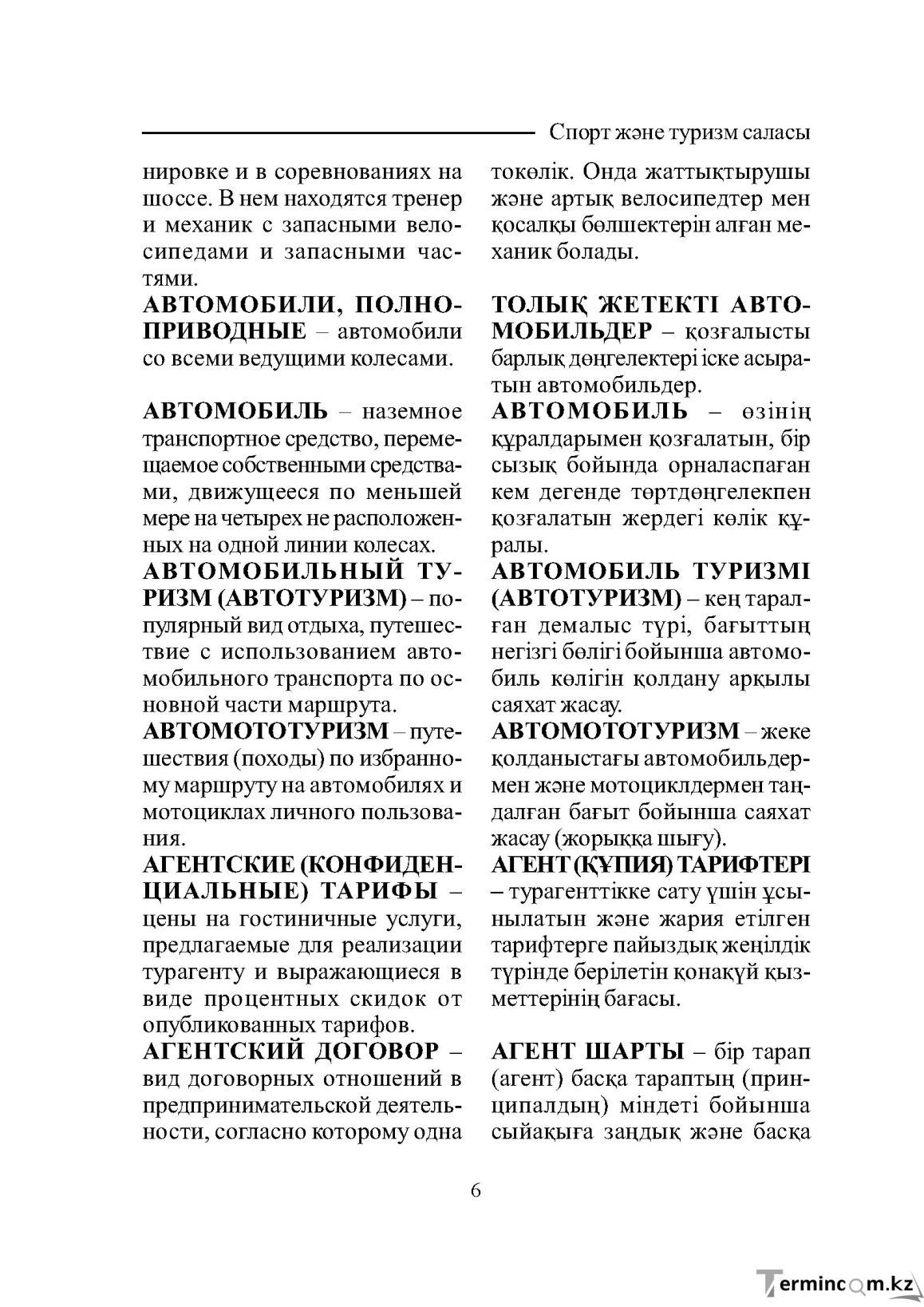 Страница 6