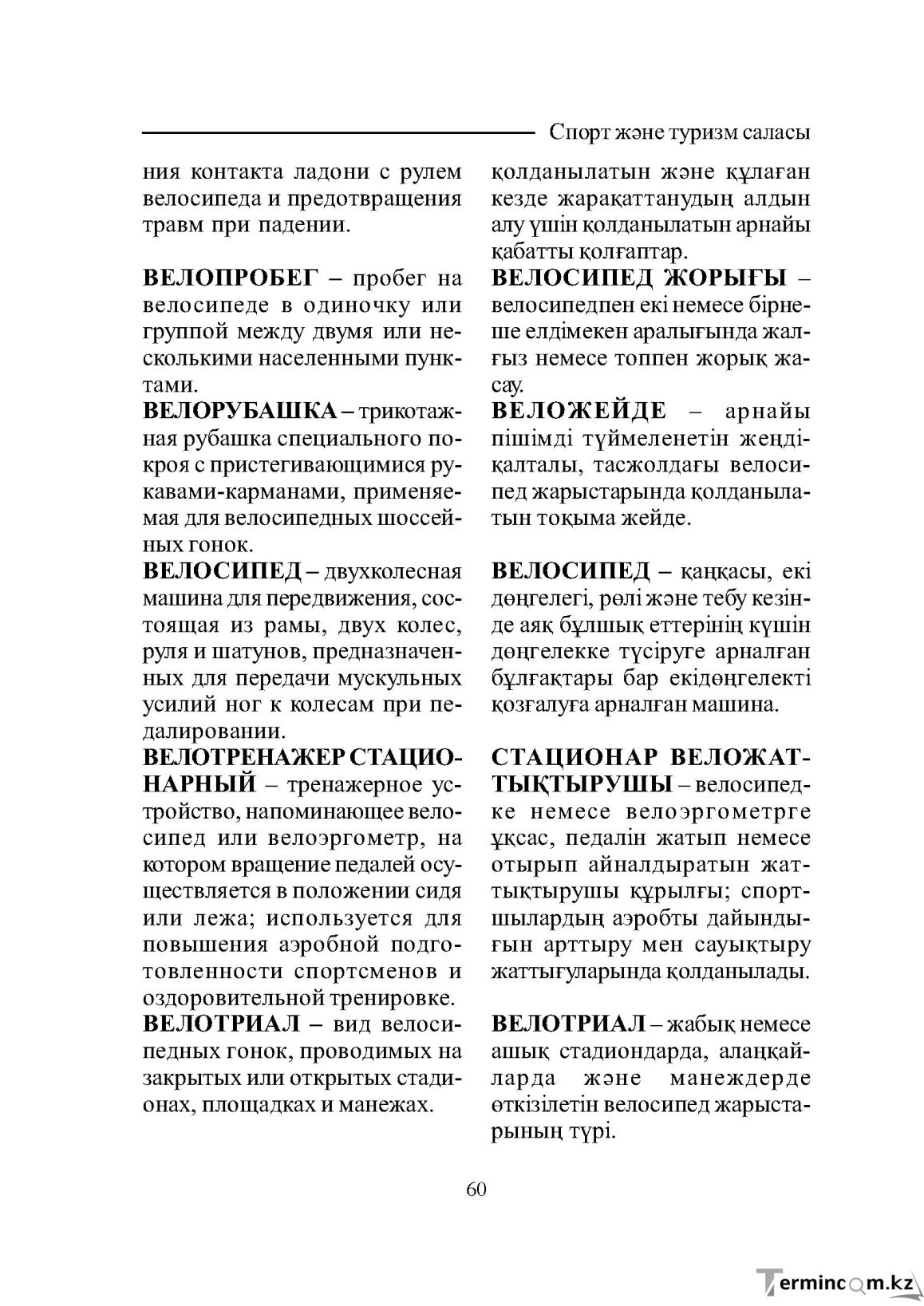 Страница 60