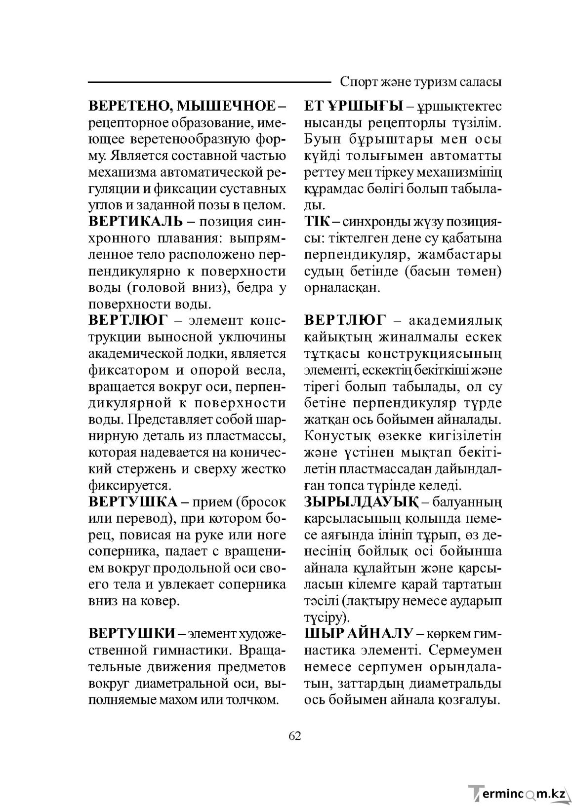 Страница 62
