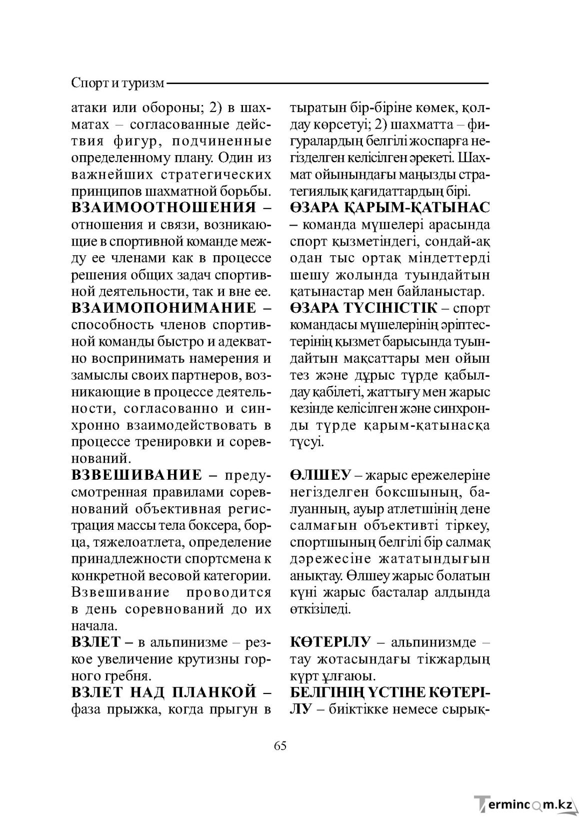 Страница 65