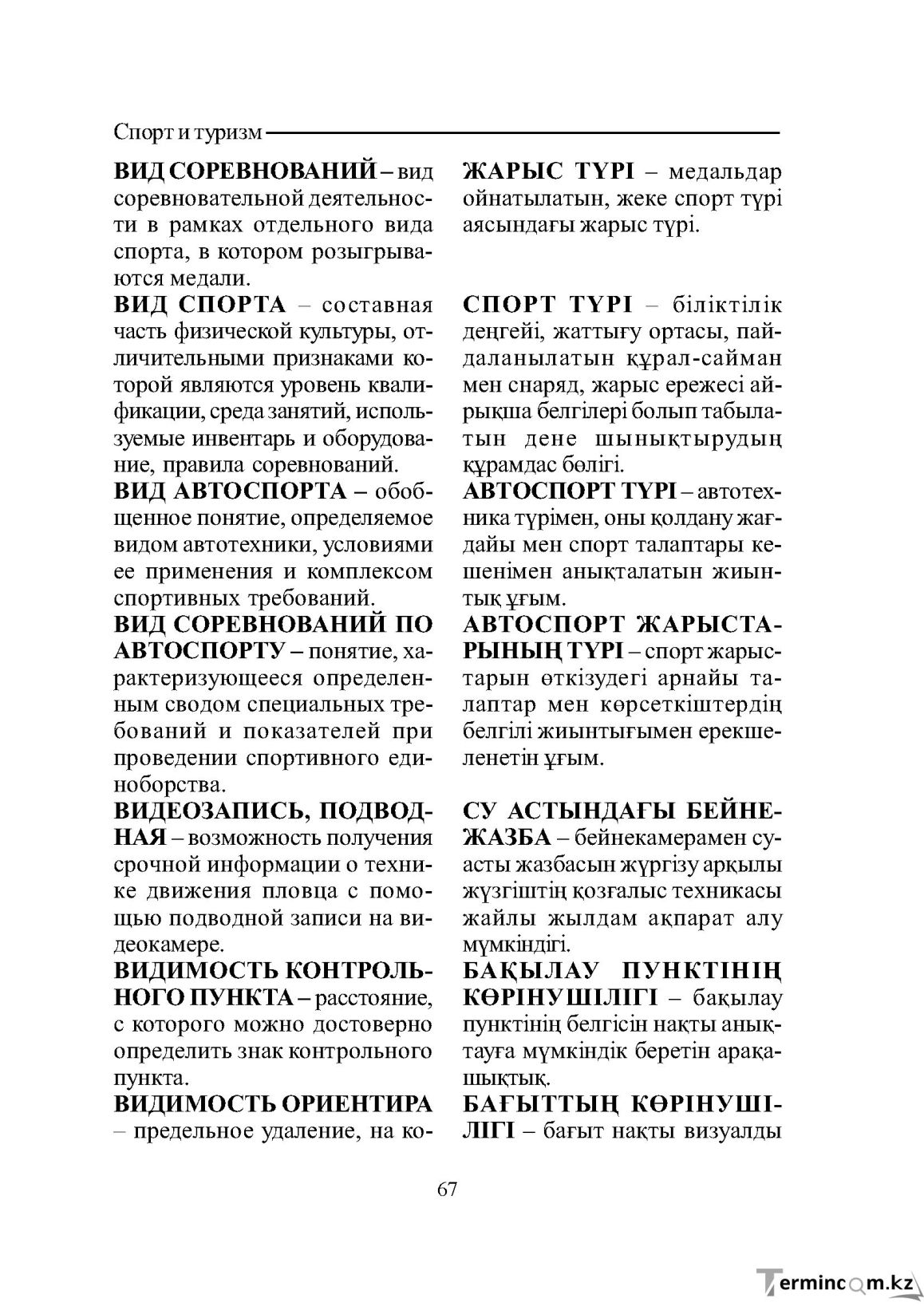 Страница 67