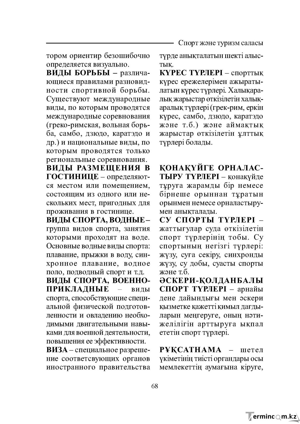 Страница 68