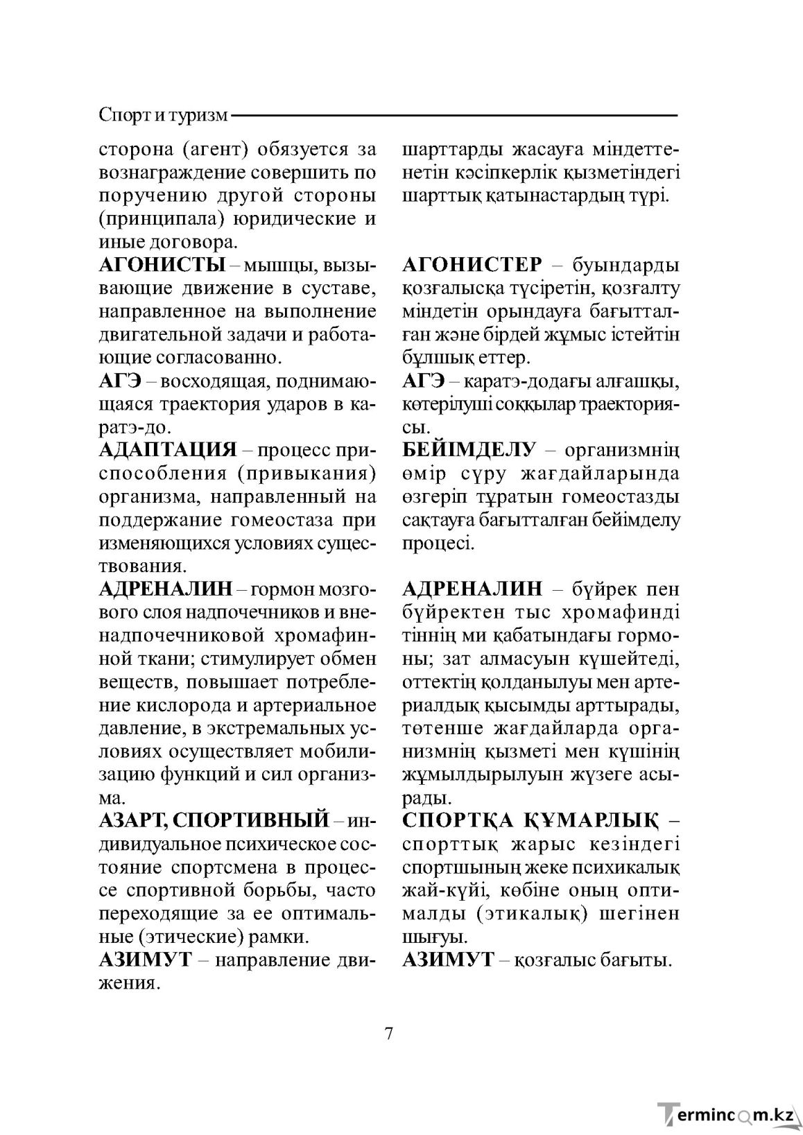 Страница 7