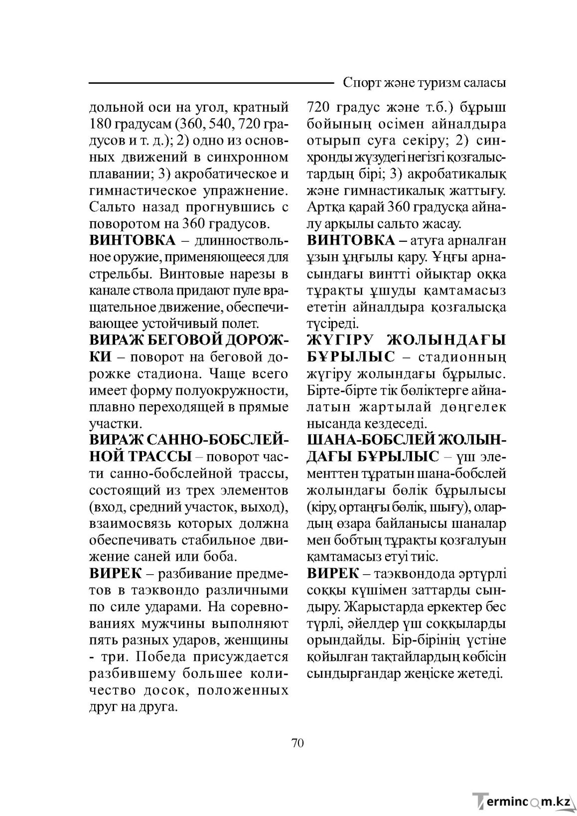 Страница 70