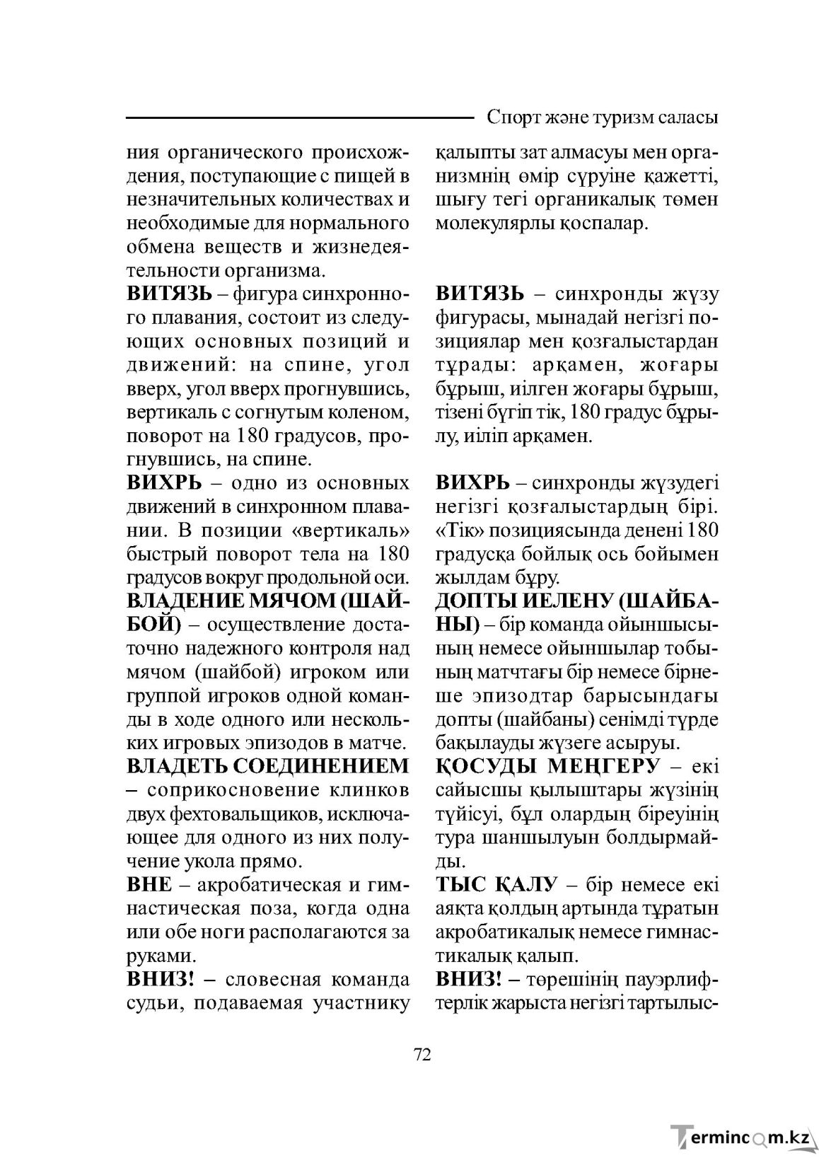 Страница 72