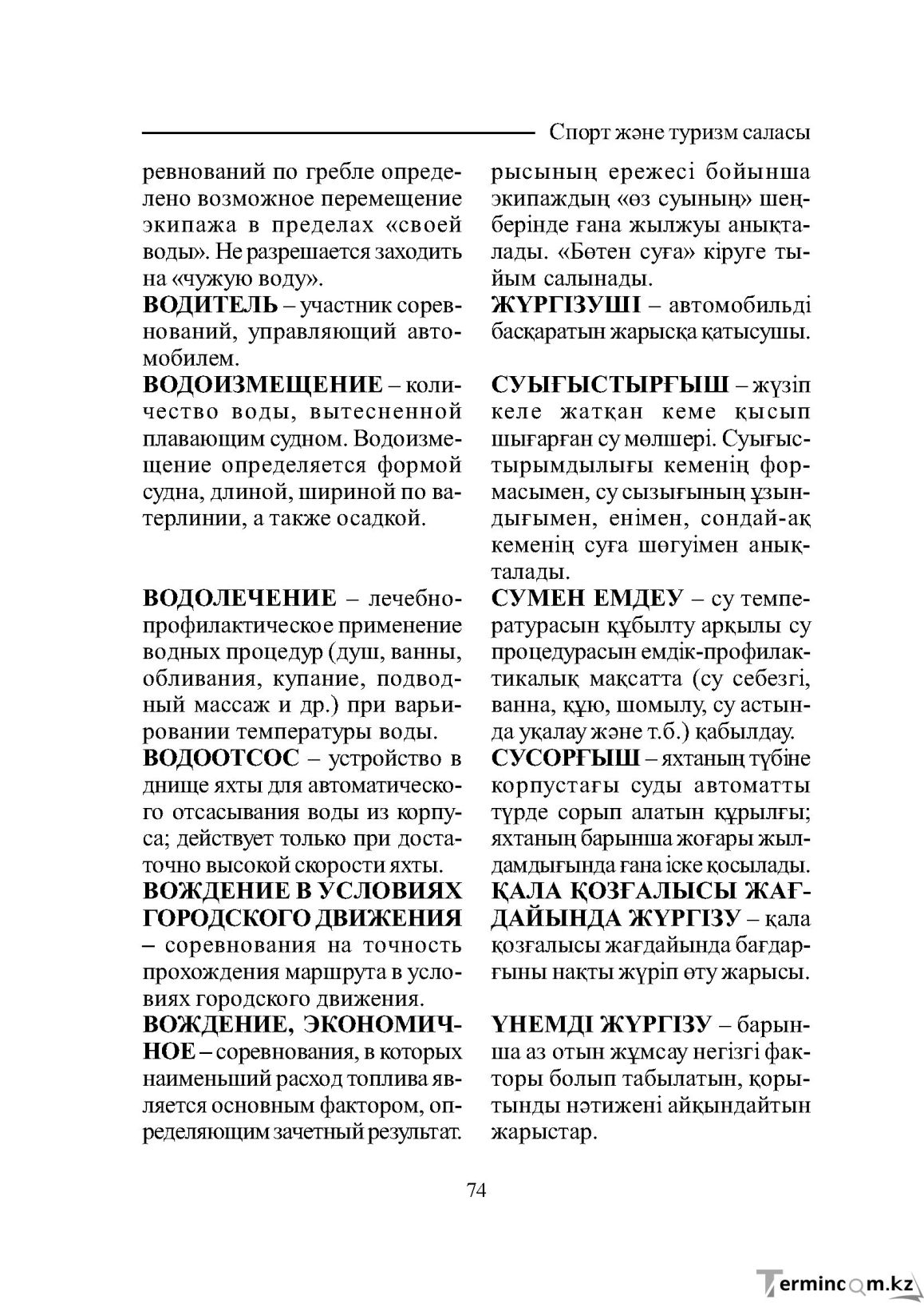 Страница 74