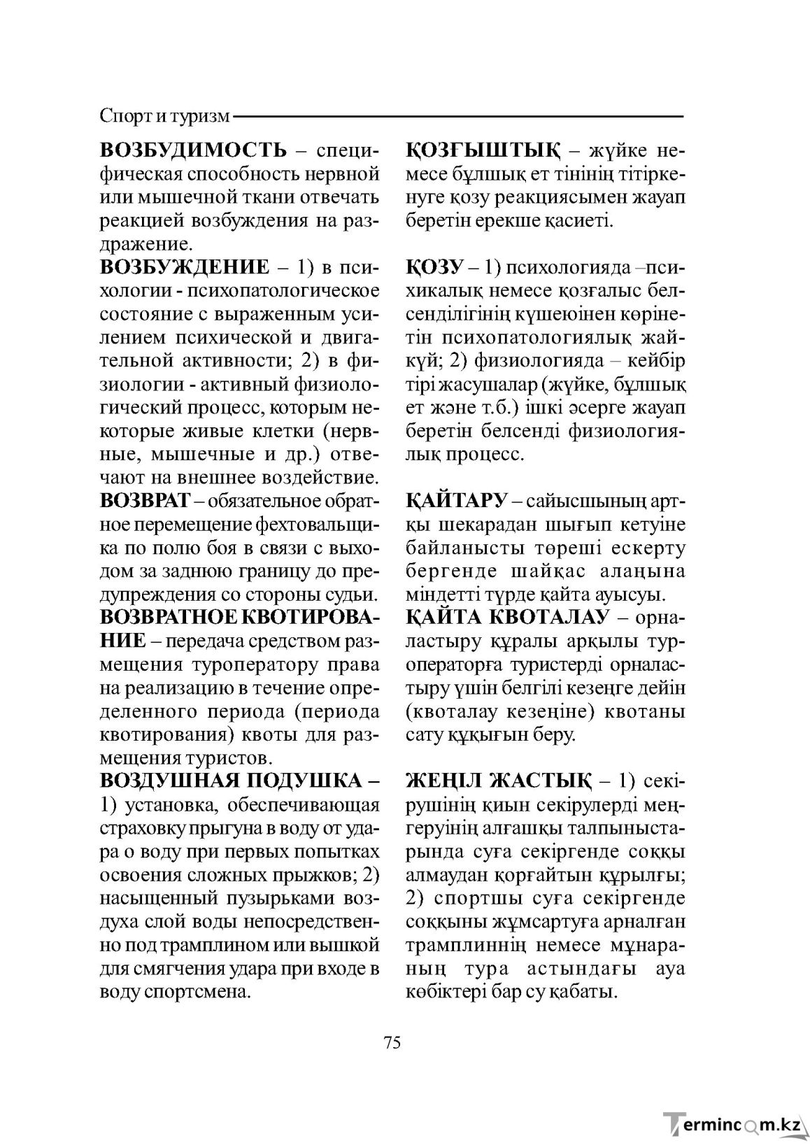 Страница 75