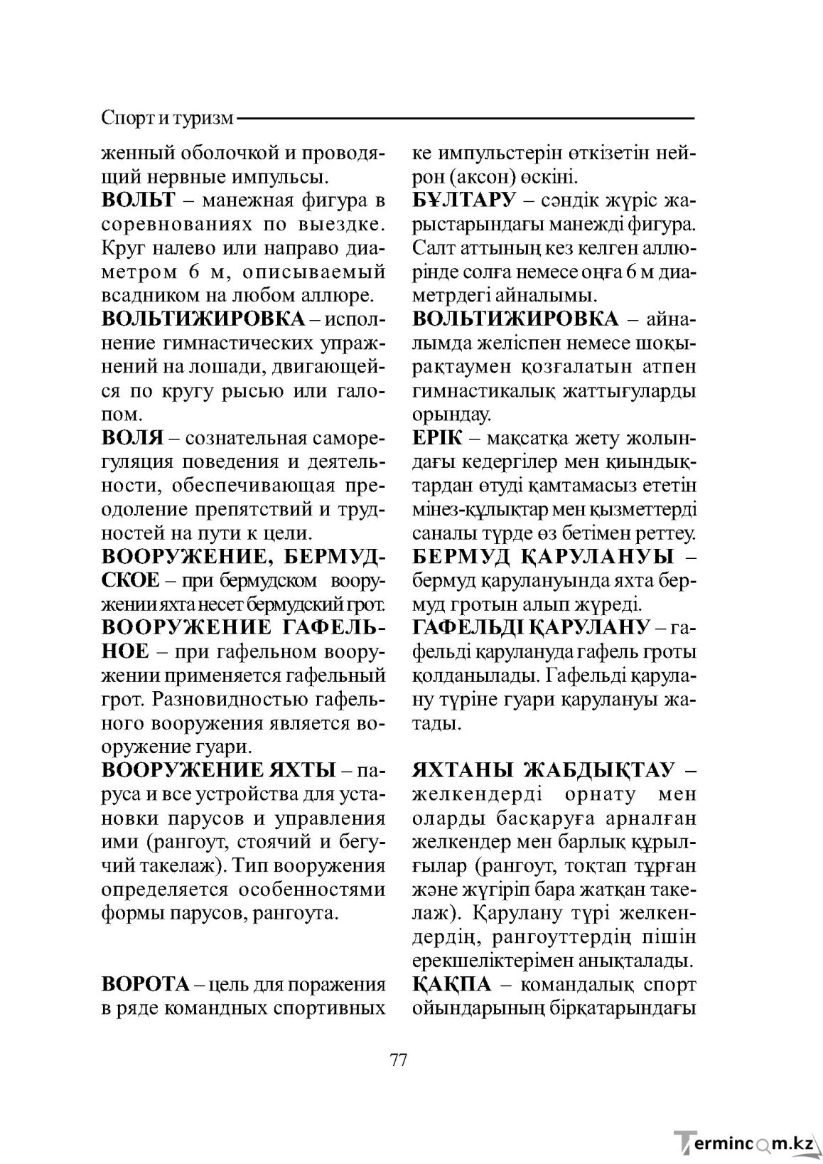 Страница 77