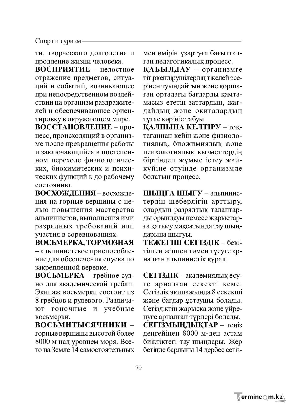 Страница 79