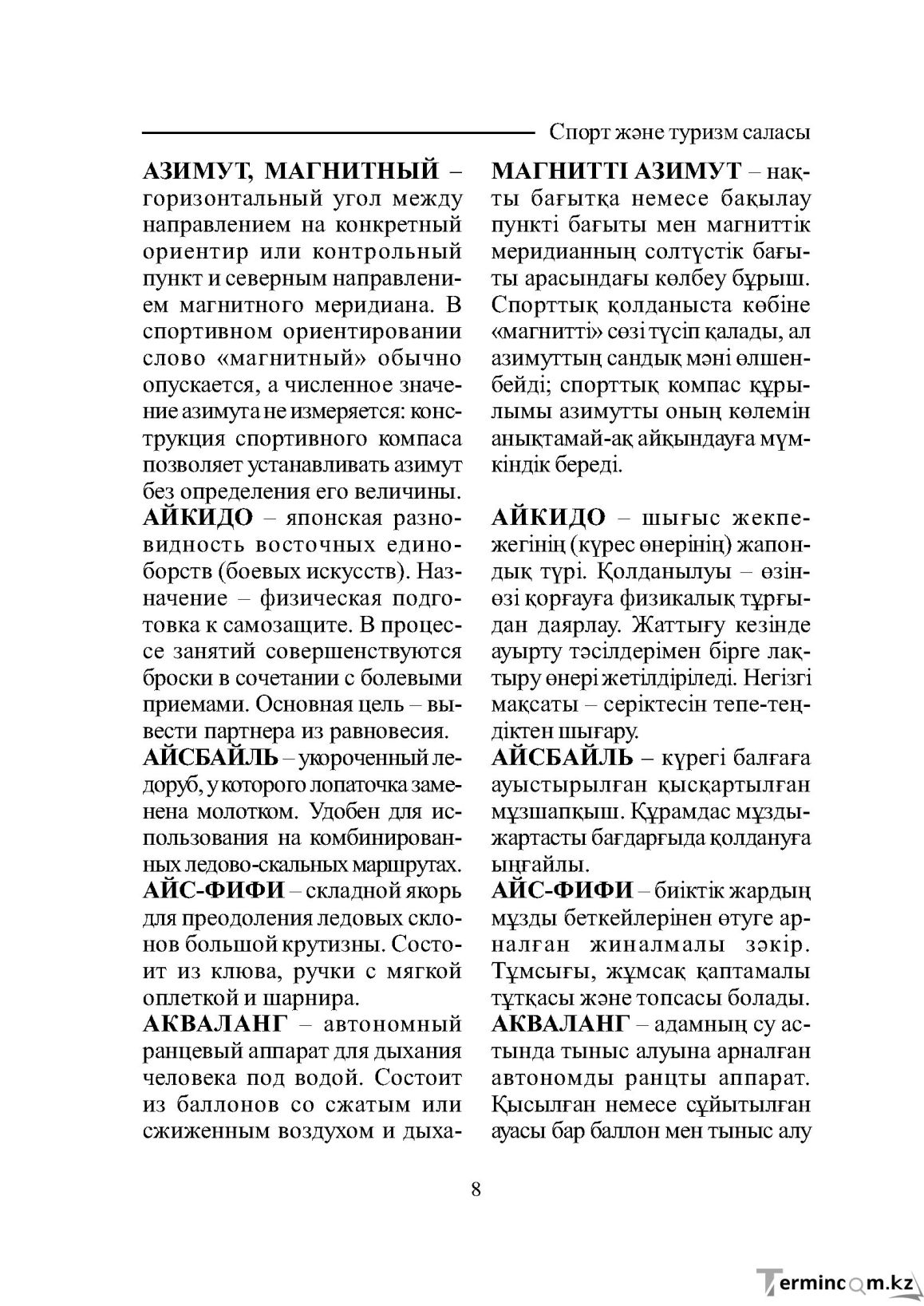 Страница 8