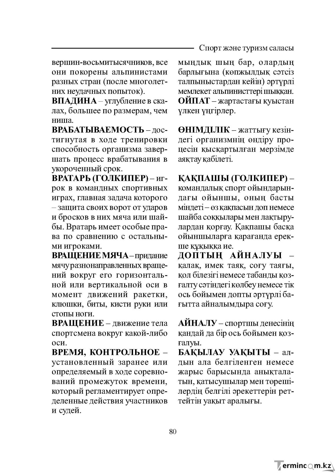 Страница 80