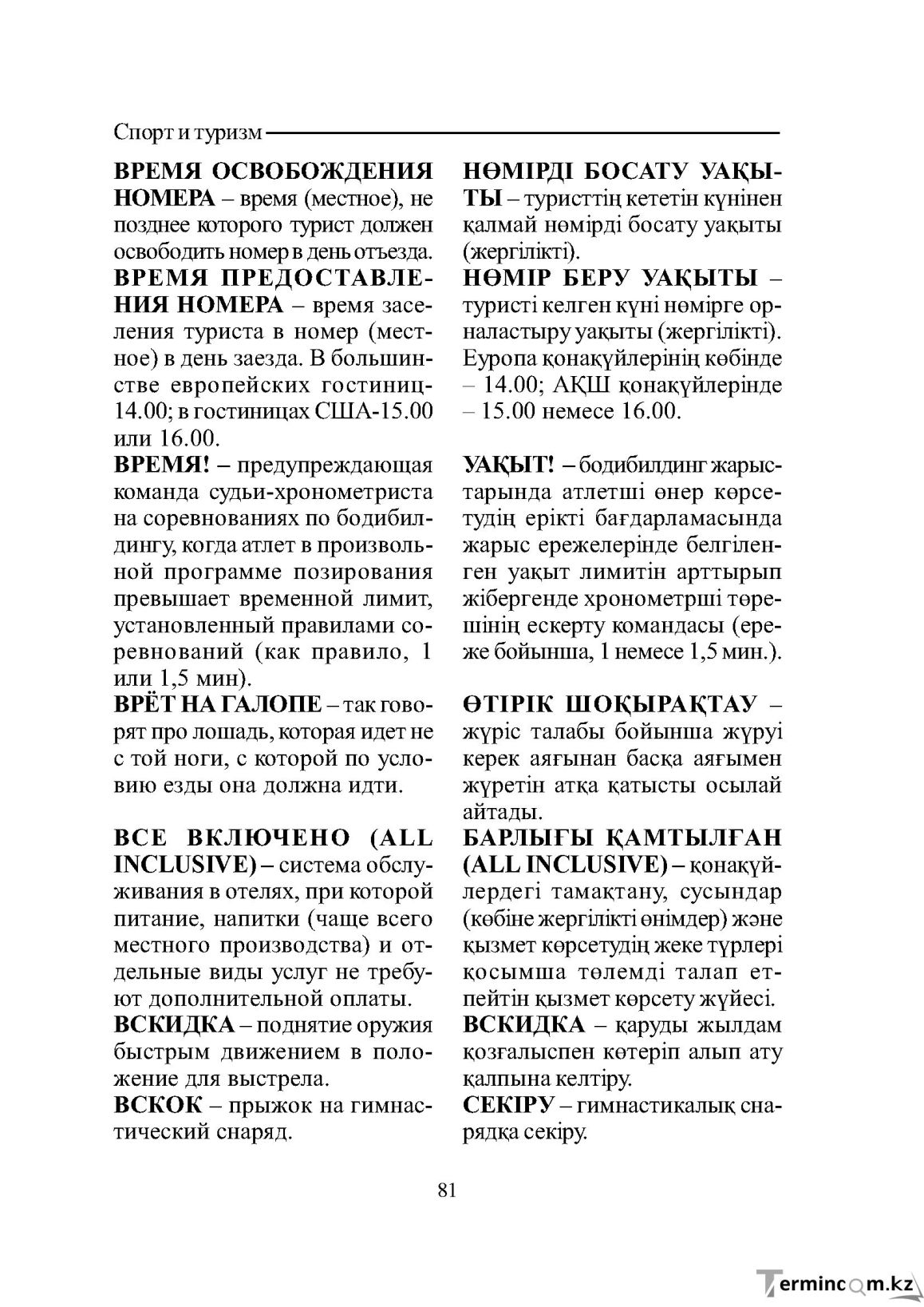 Страница 81