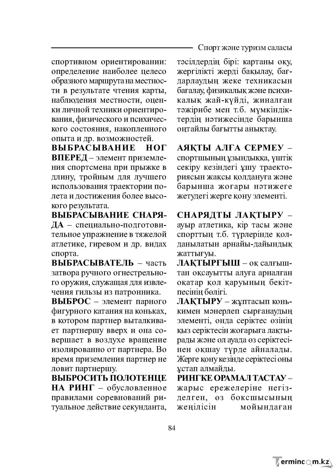 Страница 84