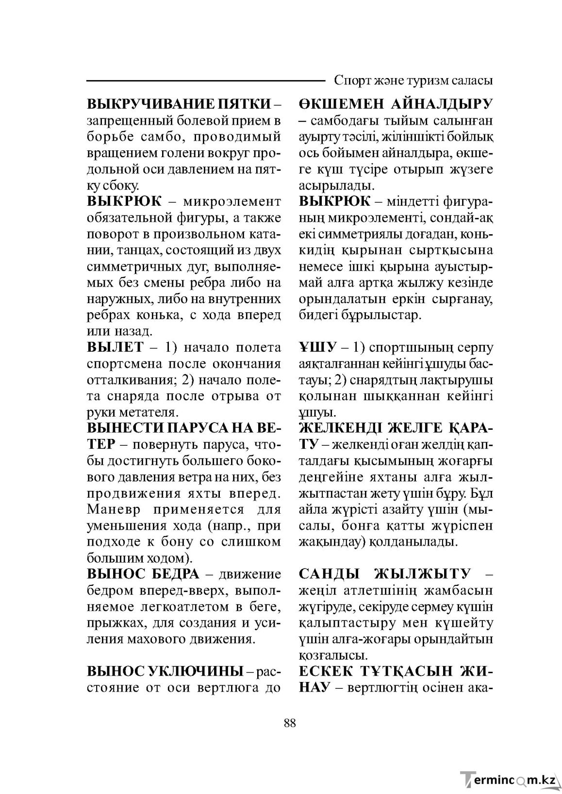 Страница 88