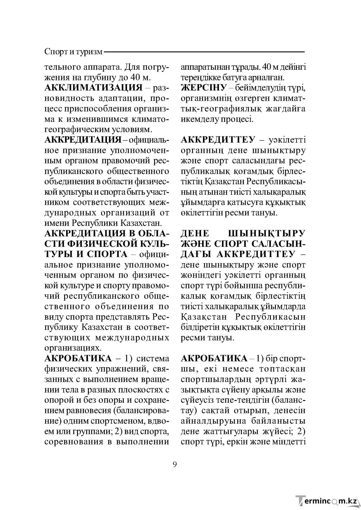 Страница 9