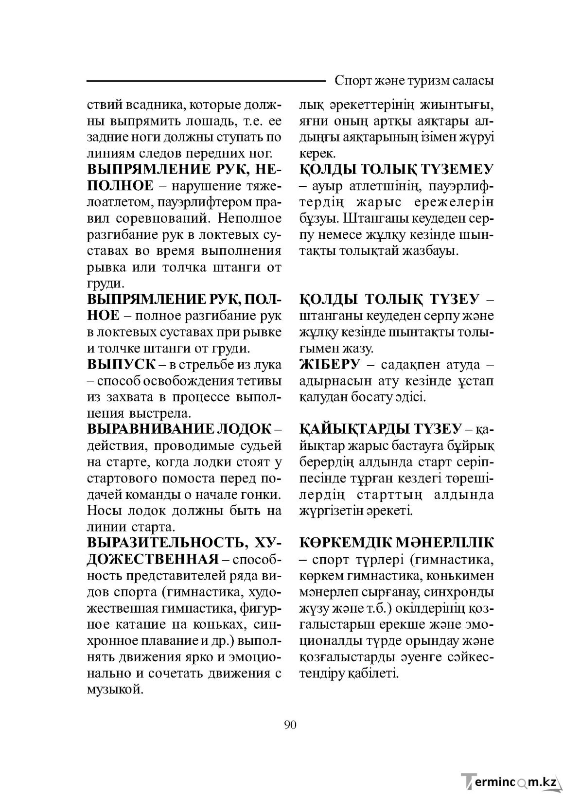 Страница 90