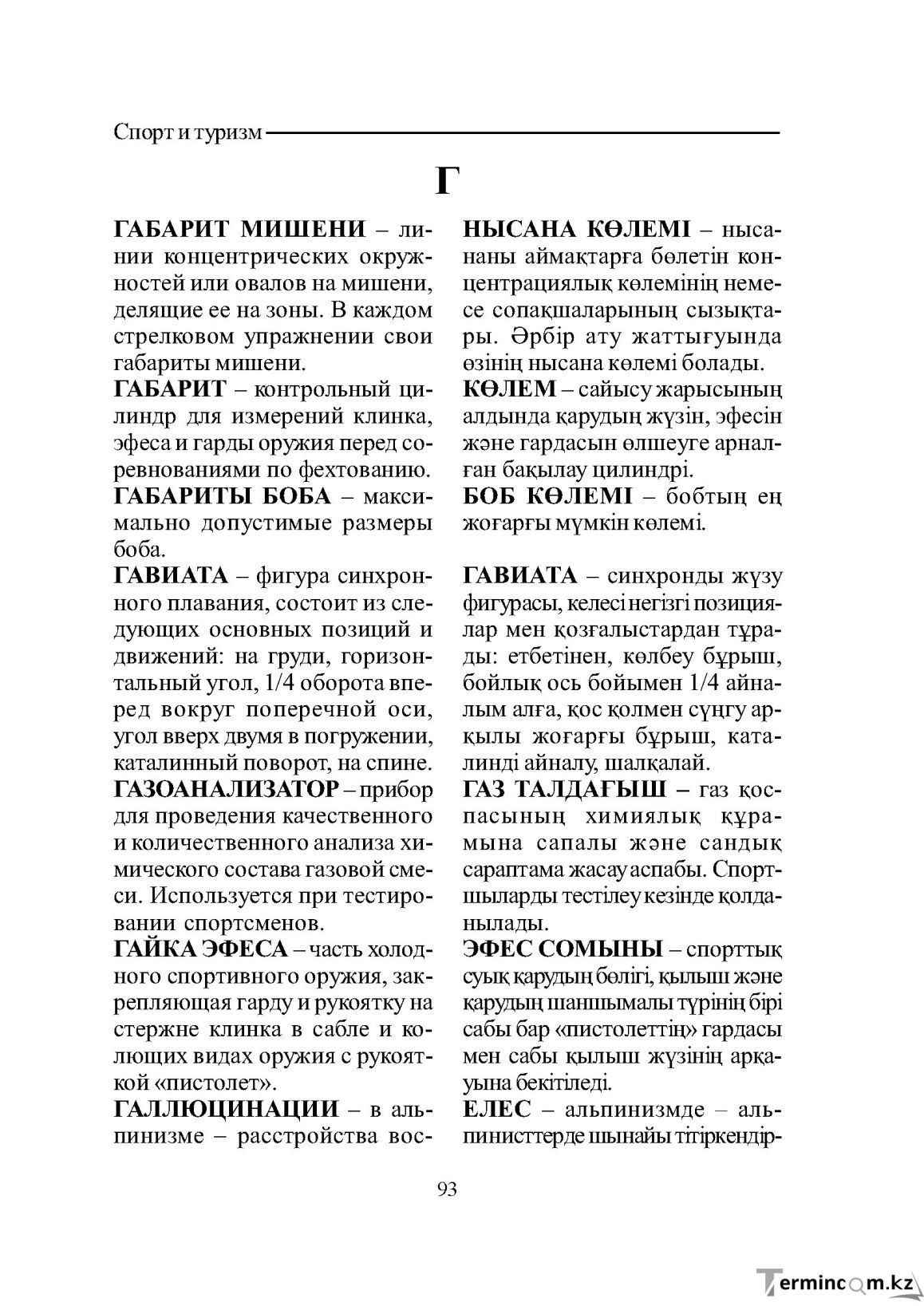 Страница 93