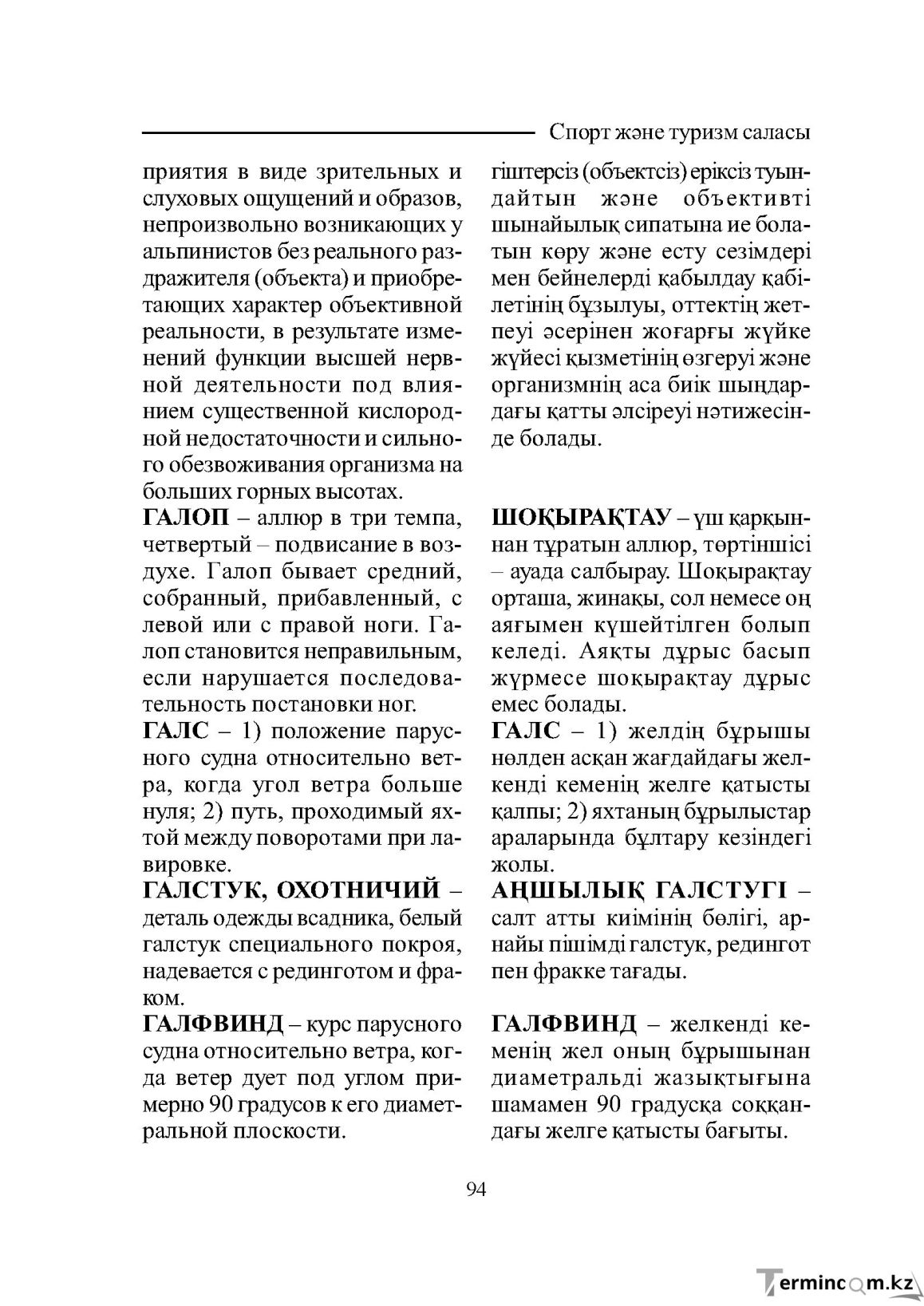 Страница 94