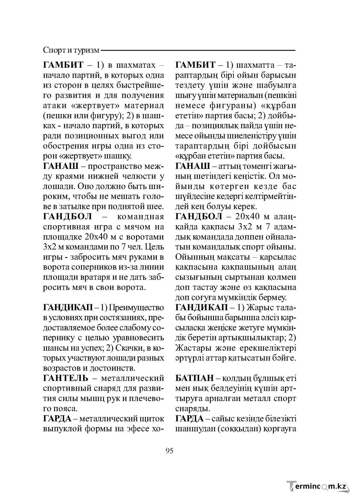 Страница 95