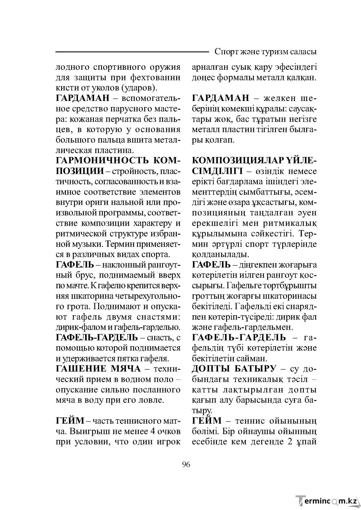 Страница 96