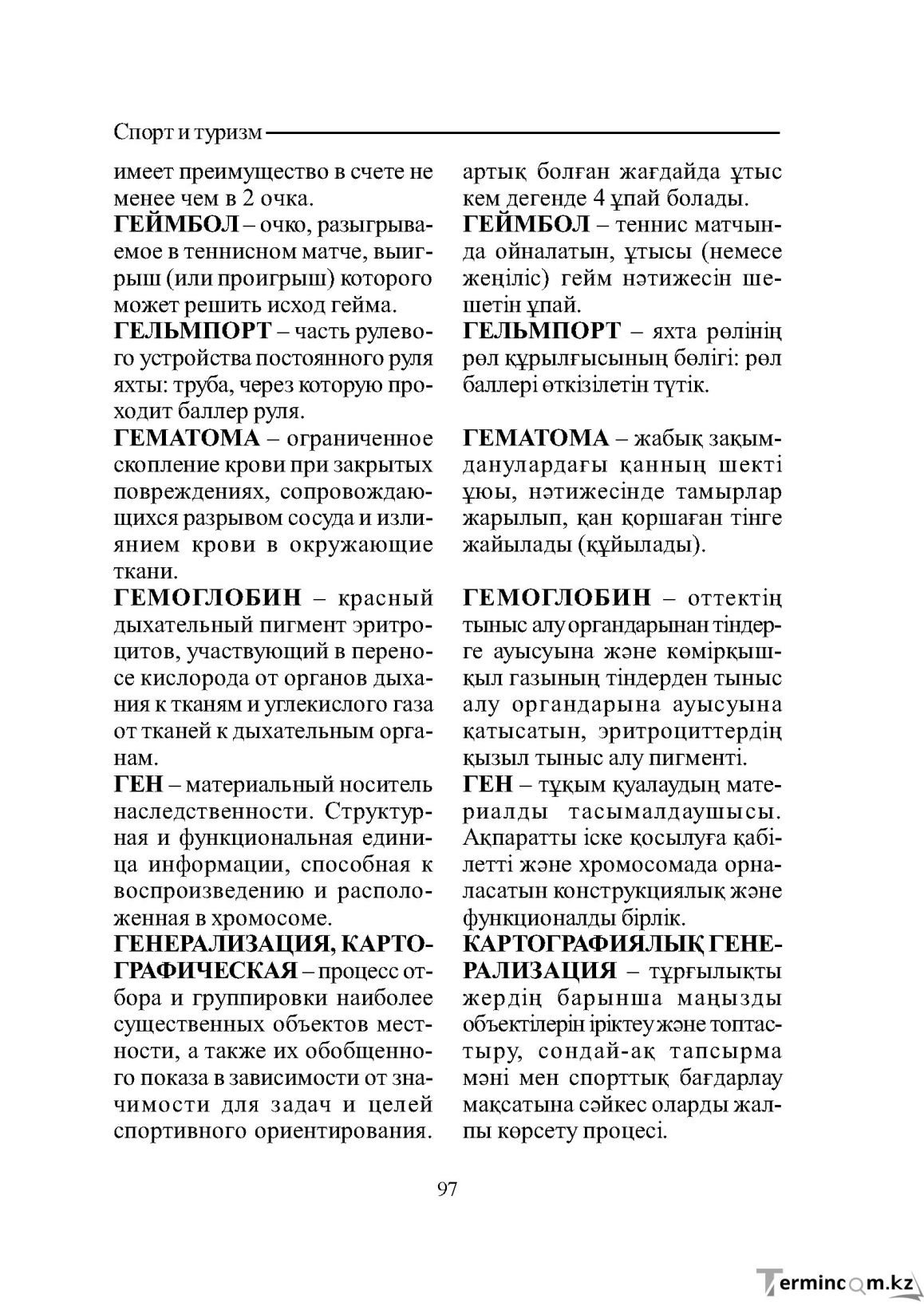 Страница 97