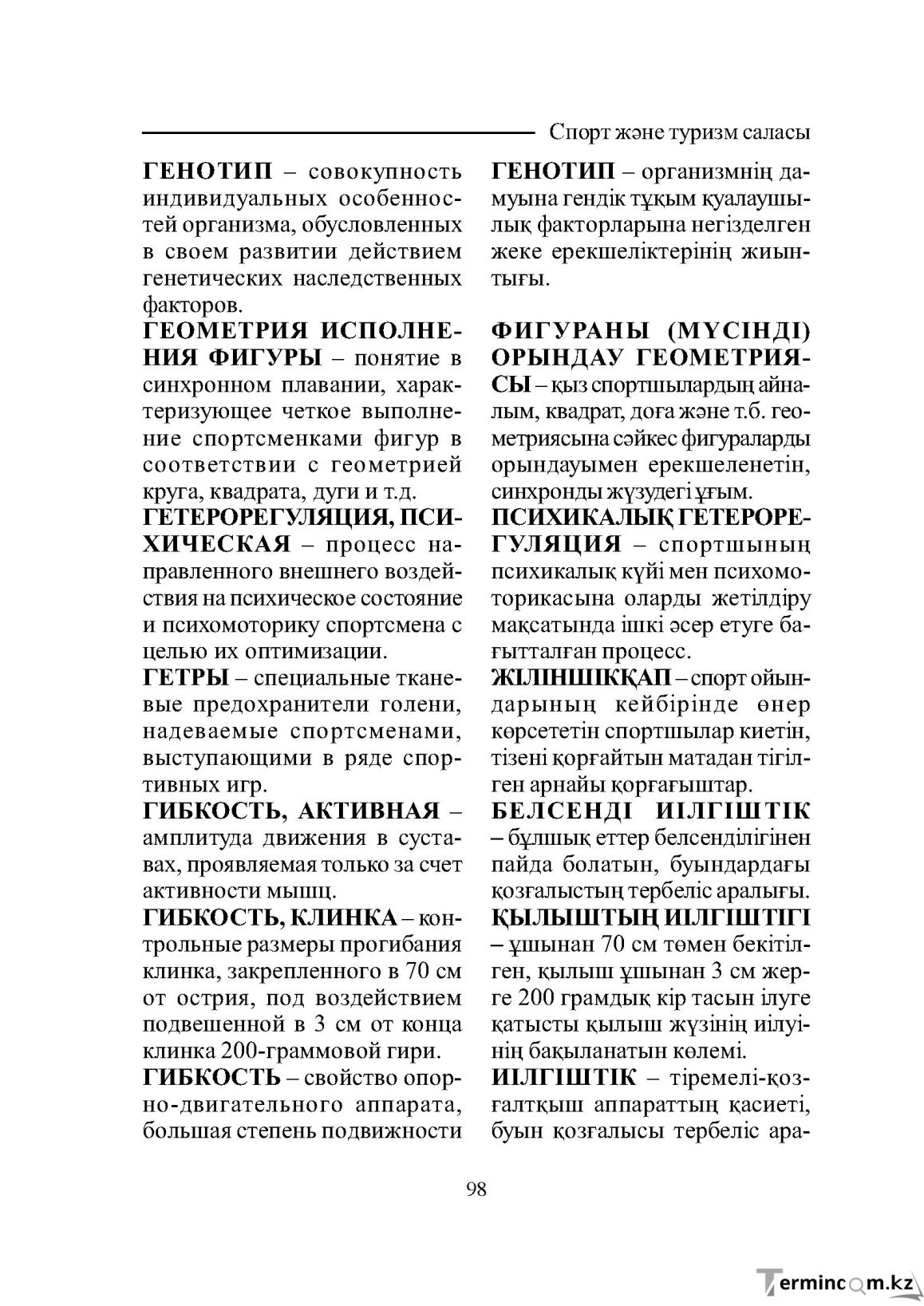 Страница 98