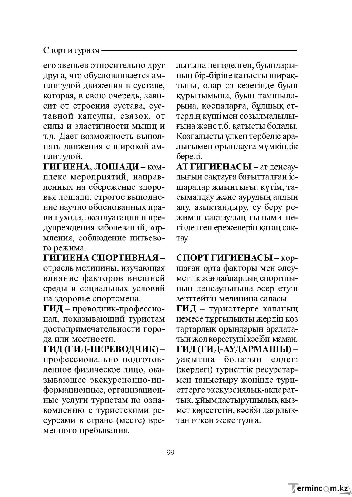 Страница 99