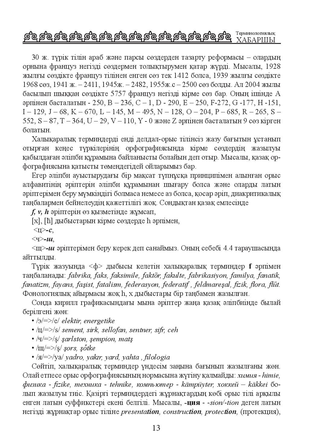 Бет 14