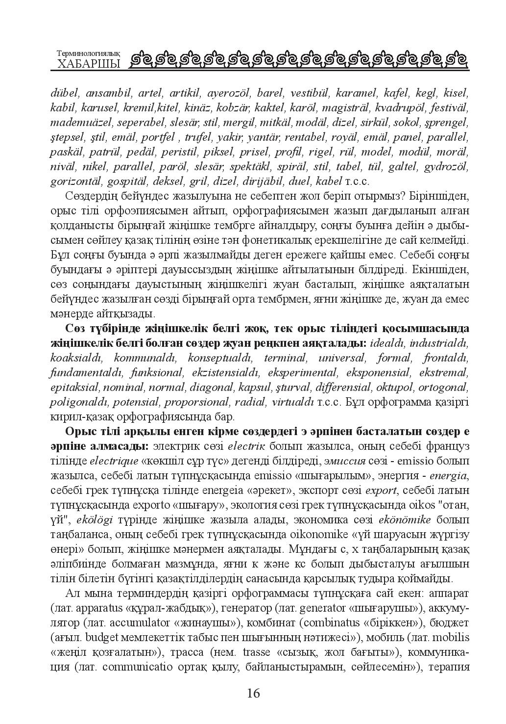 Бет 17