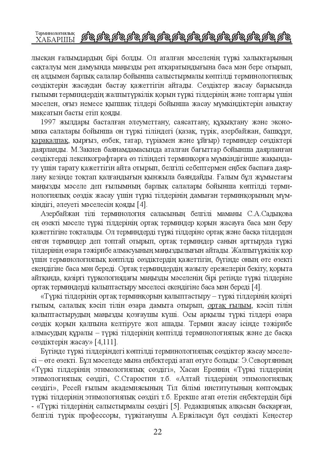 Бет 23