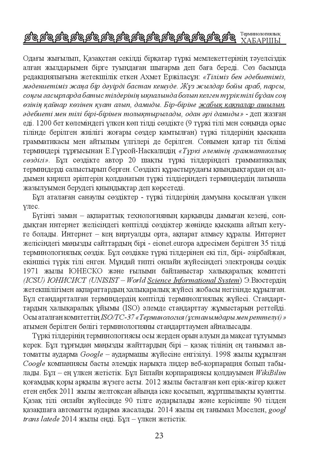 Бет 24