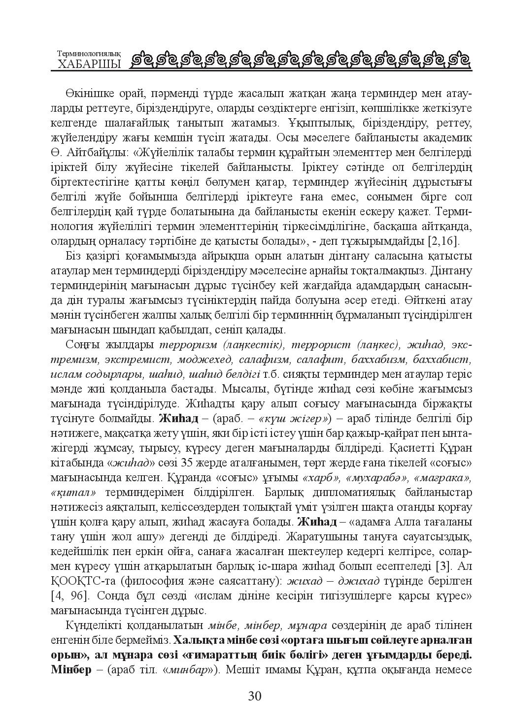 Бет 31