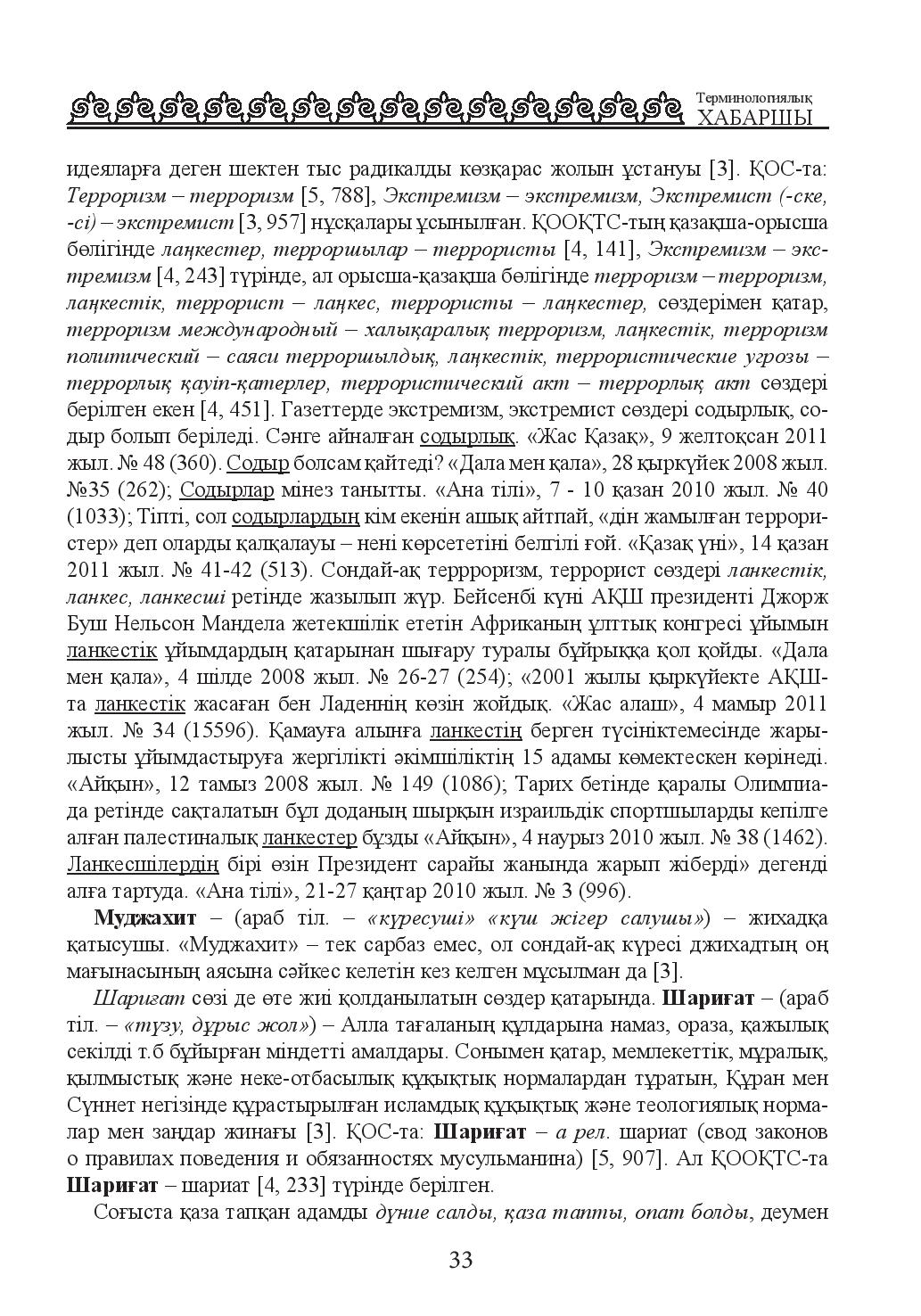 Бет 34