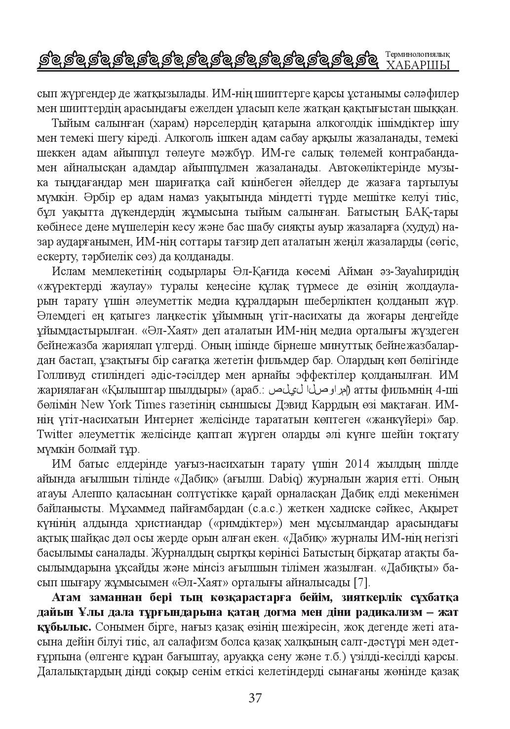 Бет 38