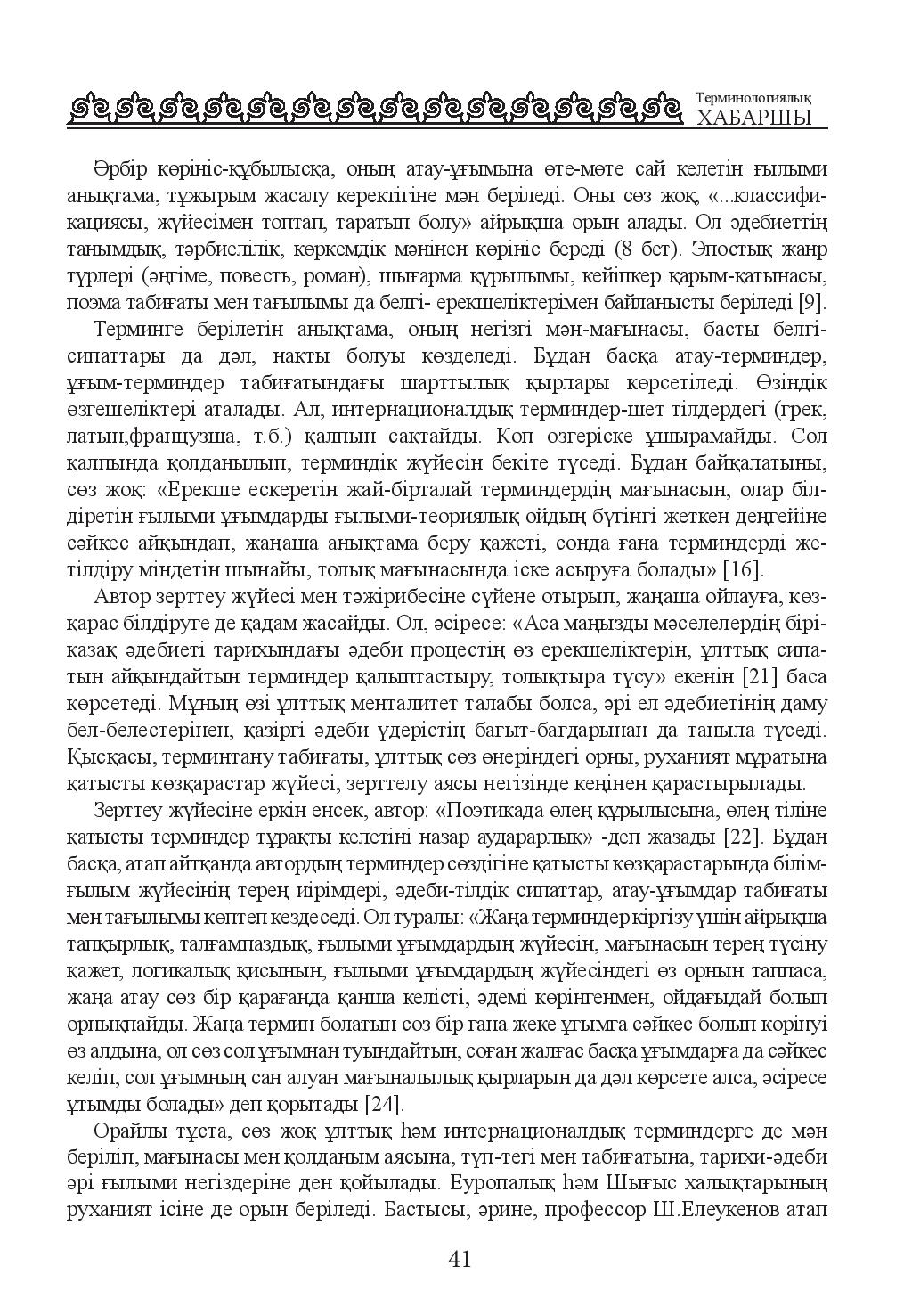 Бет 42