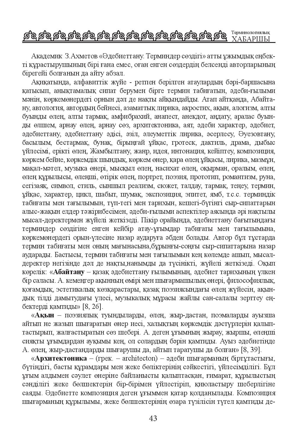 Бет 44
