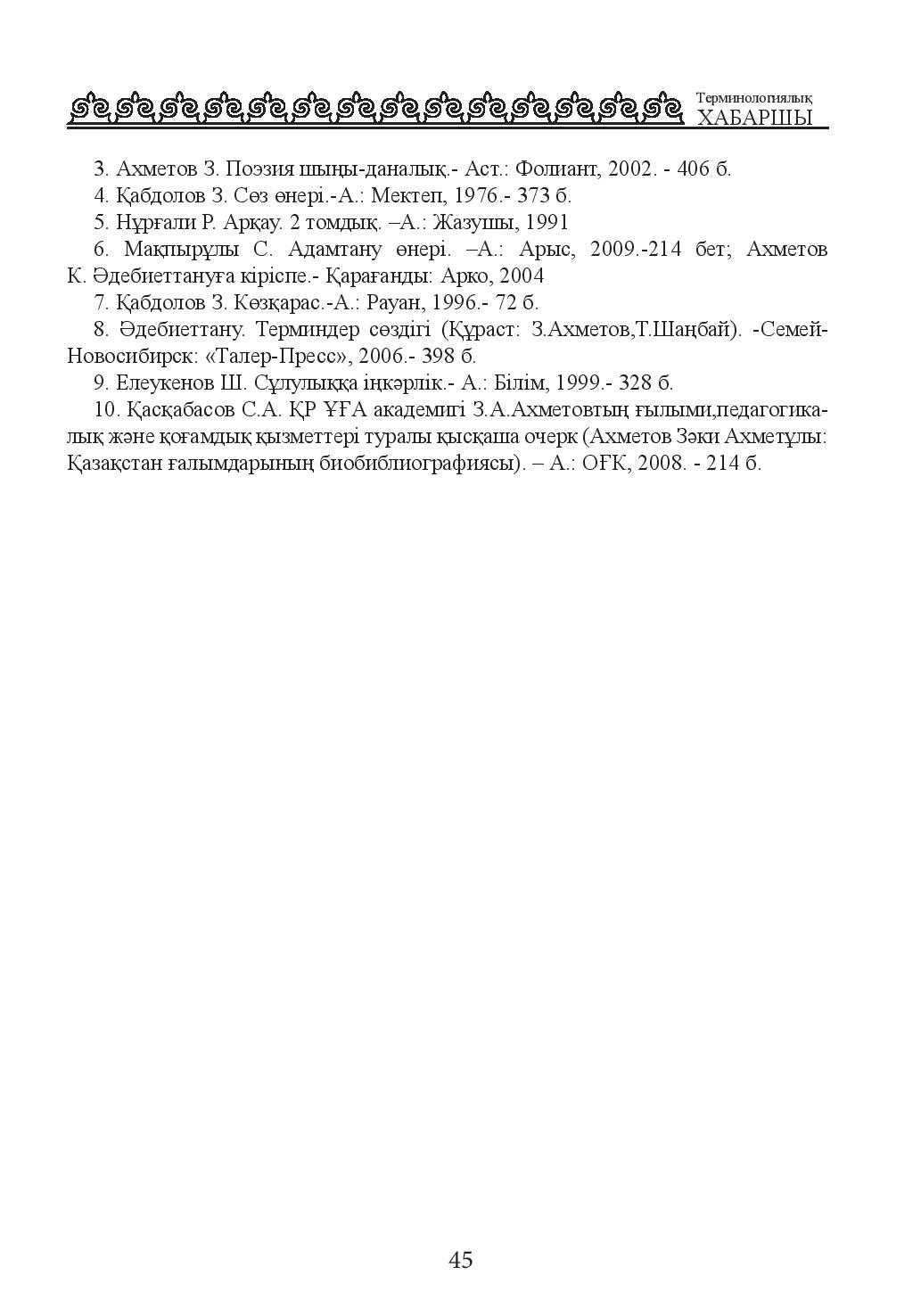 Бет 46